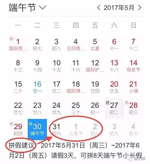 　　爆三样翻翻日历，端午节放假三天，如果5月31号到6月2号再请假三天，加上双休，轻轻松松休八天，赶超国庆啊!