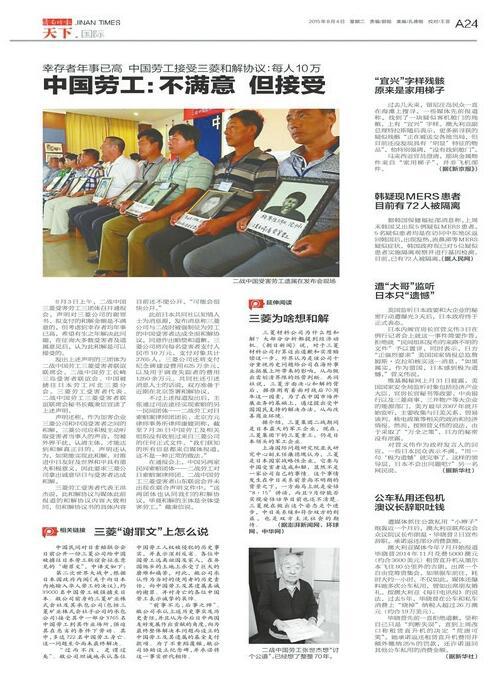 　　2015年8月4日，济南时报对劳工群体的相关报道。