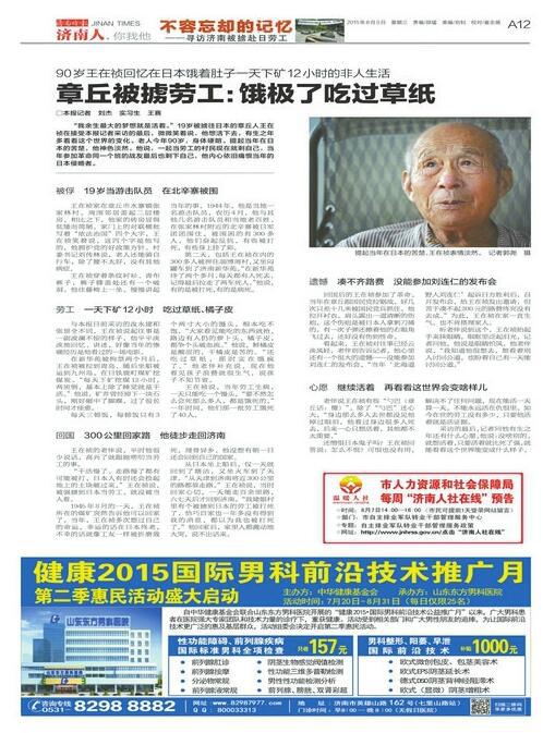 2015年8月5日,济南时报对劳工王在祯的报道。