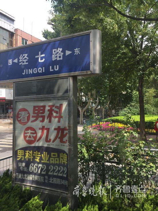 在小緯四路上，藍底黃字的濟南市某男科醫院的廣告出現在路銘牌上。在經五路上，刺眼的紅色某男科醫院廣告又出現在路銘牌上。