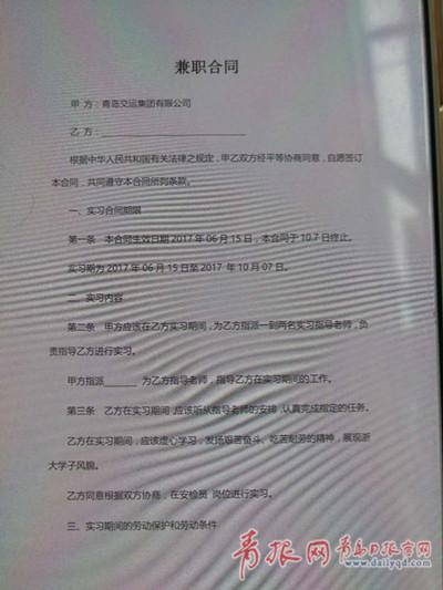 骗子提供的伪造合同