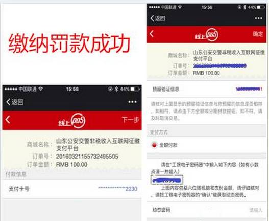 第八步:查詢交通違法處理進度: