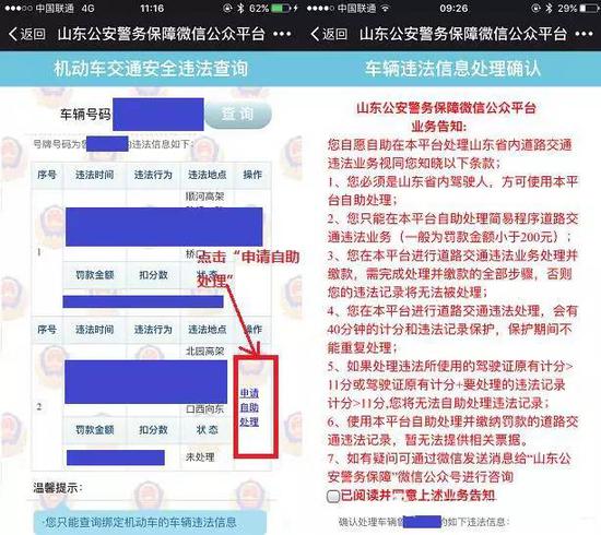 　　第六步：记住选择已阅读并同意→选择驾驶证相关信息→确认并缴款