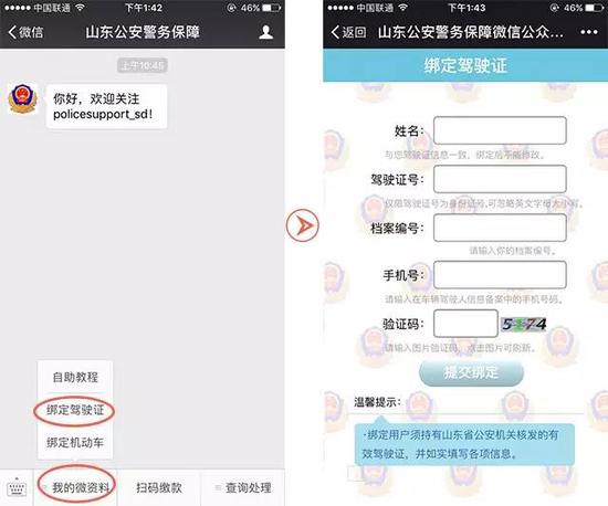 　　ps:关注济南交警微信(jnjjwx)，回复“绑定”，便可查看如何更改备案手机号码。