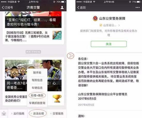第三步:進入山東公安警務保障→我的微資料→綁定機動車和駕駛證