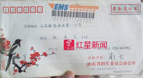 1999年，南京大学录取通知书信封。