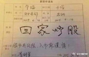 (這應該是去年和前年的請假條了吧,如果今年再因為這個辭職,可能連這個人都會找不到了!)