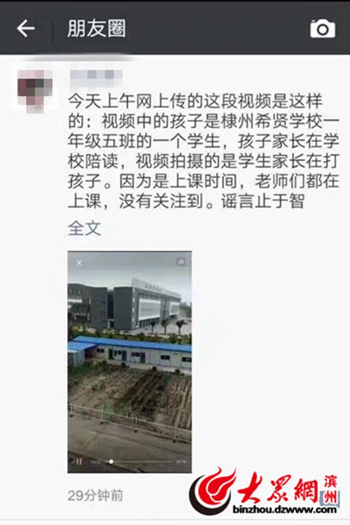 　　学校在朋友圈回复打人视频事件