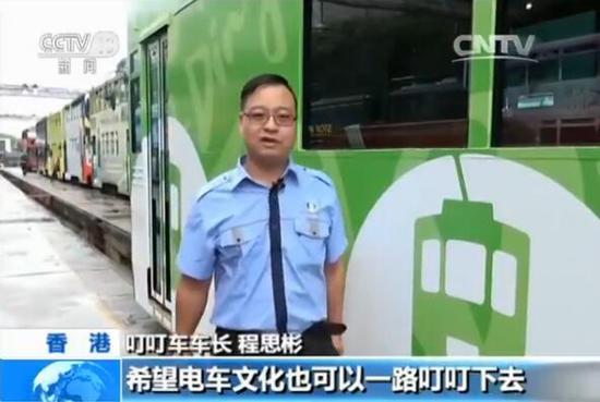 记者也在香港跟拍了一位“叮叮车”司机 通过他的讲述来进一步了解叮叮车的故事。