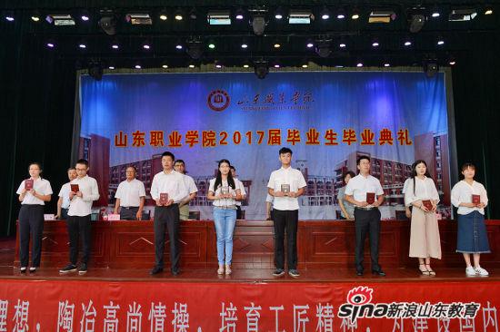 山东职业学院2017届毕业生毕业典礼 山东职业学院2017届毕业生毕业典礼