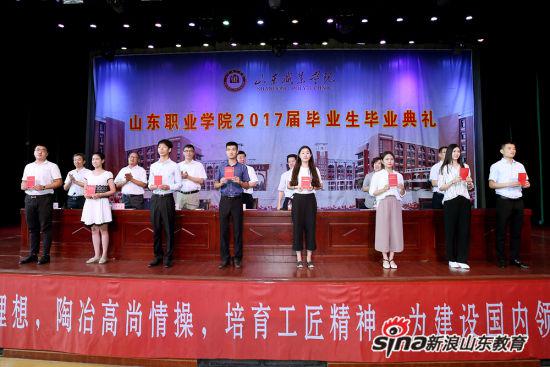 山东职业学院2017届毕业生毕业典礼 山东职业学院2017届毕业生毕业典礼