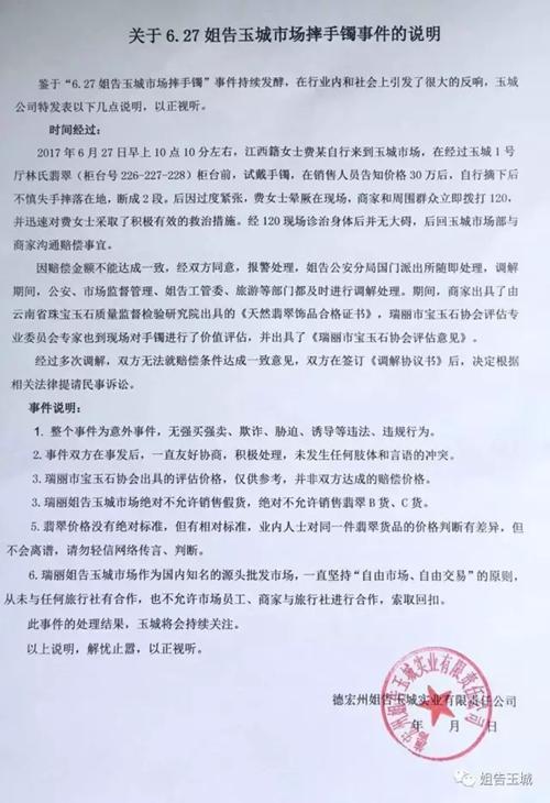 6月30日,姐告玉城在其官方公眾號發表聲明