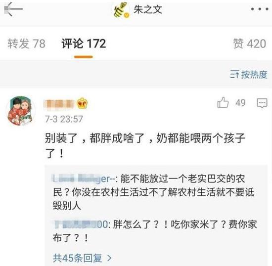 朱之文晒出网友评论