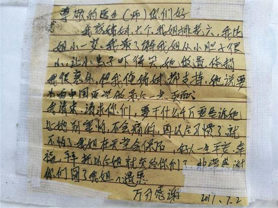 一位捐獻者家人寫給劉教授的信