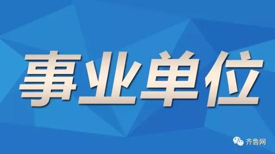 一大波事业编招聘开始 详细岗位表 报名信息全