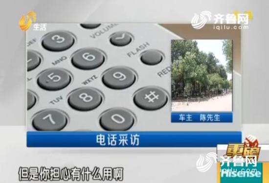 對于自己的信息如此輕易的被售賣出去,車主們也表達了自己的無奈。車主陳先生:“擔心有什么辦法?只能出了事后再想辦法。”