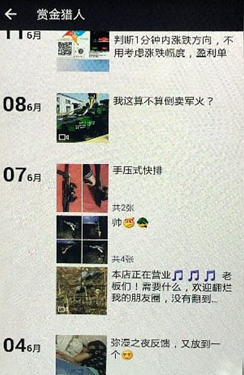 韓某對組裝槍支感興趣 通過網(wǎng)絡非法購買