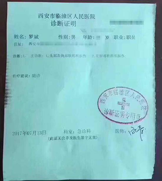 医院出具的诊断证明显示,罗斌有软组织损伤。 本文图片均由罗斌提供