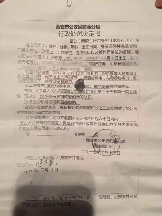 因殴打导游,山东教师张乐泉被罚款100元。