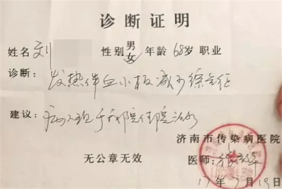▲醫院出具的診斷證明顯示,劉女士患上了發熱伴血小板減少綜合征。
