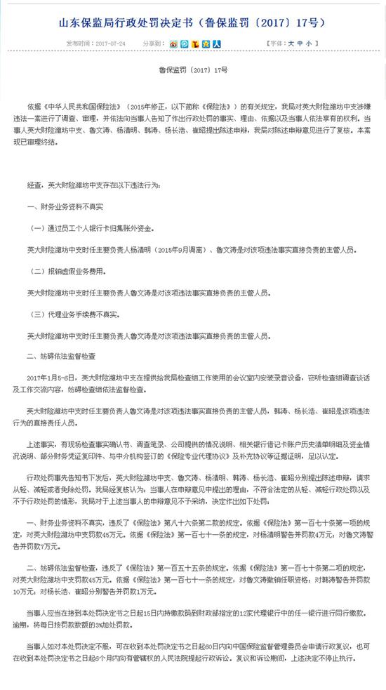 英大財險上演竊聽“大片”,“演技”拙劣被發現