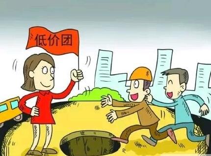 要求：加强市场监管坚决打击“不合理低价游”