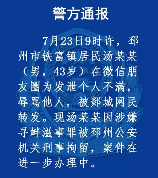 ▲邳州警方通報