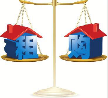 【购租并举】发展住房租赁市场山东发力“租购同权”