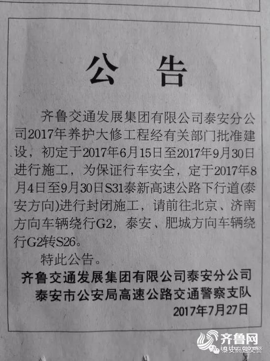 d9ce34b00d9287ad389c9b1afcc0e858.jpg 據了解,經有關部門批準建設,齊魯交通發展集團有限公司泰安分公司于2017年6月15日至2017年9月30日進行大修施工。