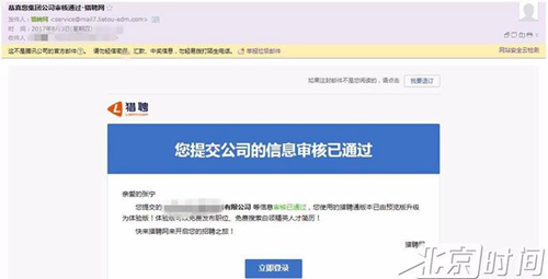 (通過網絡搜索的營業執照,記者通過獵聘網的人工審核)