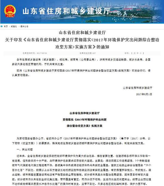 395bc7124694195043f45bfc17a98074.jpg 山東省住房和城鄉(xiāng)建設(shè)廳網(wǎng)站截圖