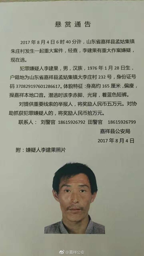 悬赏通告