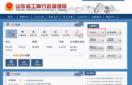 第二步,點(diǎn)擊右側(cè)“快捷服務(wù)”下的“網(wǎng)上登記”