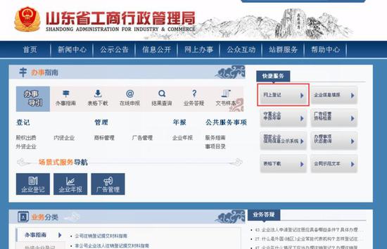 　　第二步，点击右侧“快捷服务”下的“网上登记”