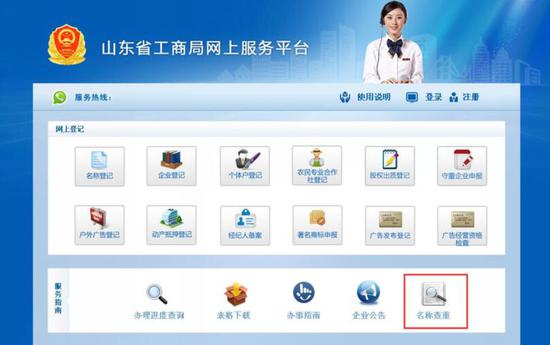 第三步,點(diǎn)擊“服務(wù)指南”中最后側(cè)的“名稱查重”
