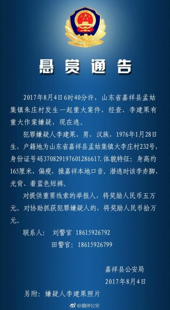 嘉祥县公安局工作人员8月5日告诉澎湃新闻，目前嫌疑人仍在逃，警方正在对其进行抓捕。