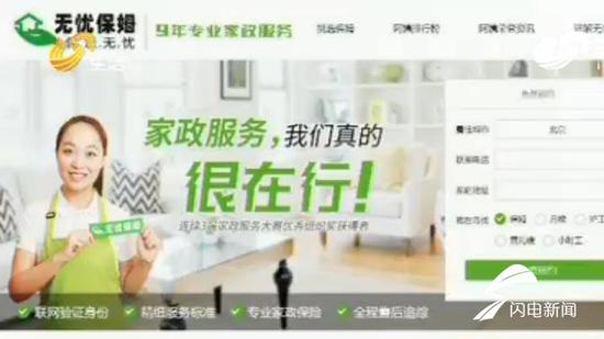 推薦“問題”保姆 中介啥說法?