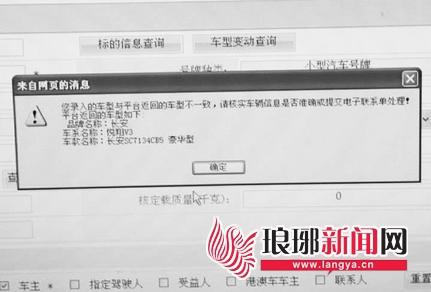 由于車型登記錯誤,換保險公司買車險遇難題。