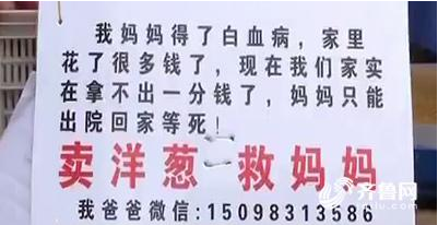 小浩然告訴記者,他擺攤賣洋蔥是為了救媽媽,媽媽得了白血病。