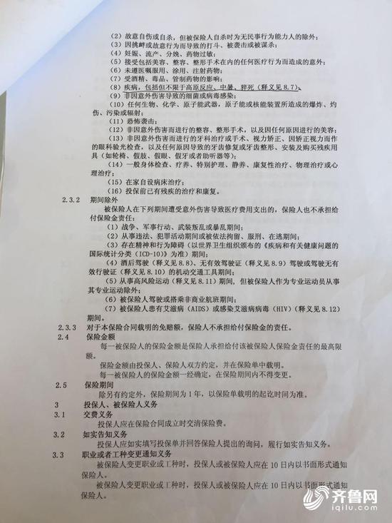 保險合同的免責條款中，明確標明了“中暑”。