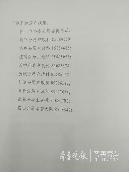 济南各公安分局户口政策咨询电话