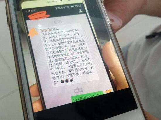 骗子通过微信编造“民族大业”谎言,诱骗受骗者上当