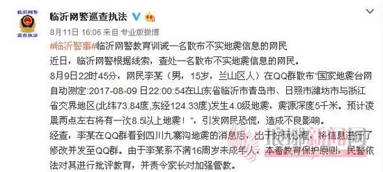 8月7日—11日,短短5天的时间,临沂网警辟谣查处三起造谣事件。