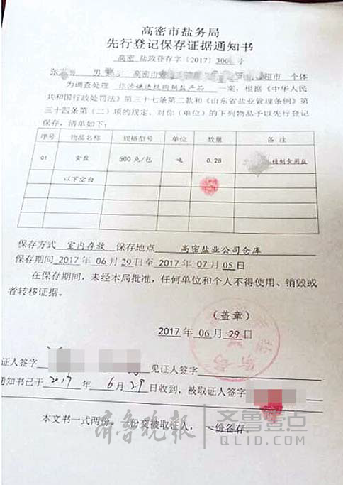 今年6月，一外地鹽企的食鹽被高密當(dāng)?shù)佧}務(wù)局先行登記保存。