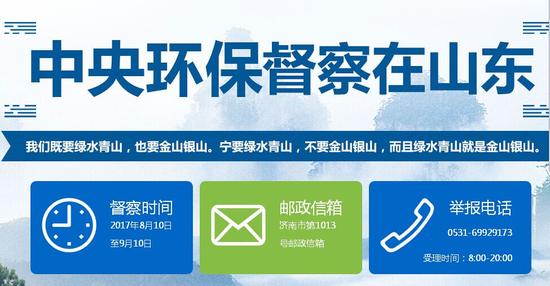 中央环保督察组在山东 转发了哪些信访件