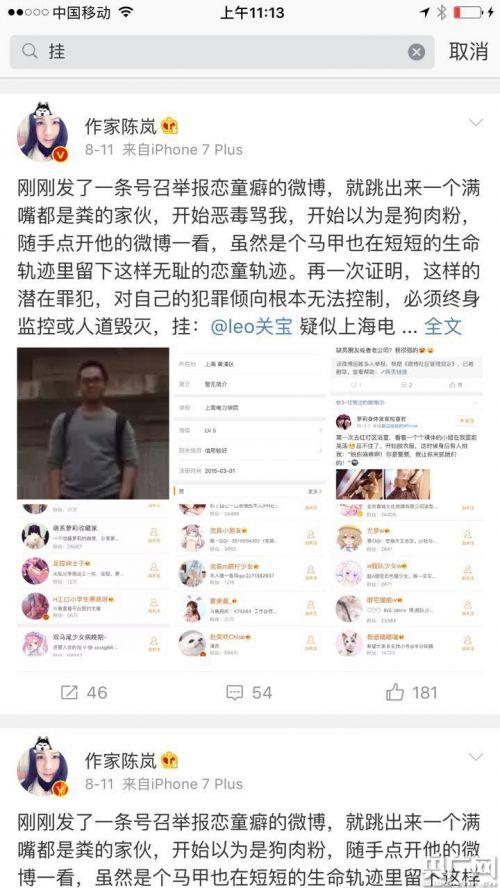 陳嵐微博截圖