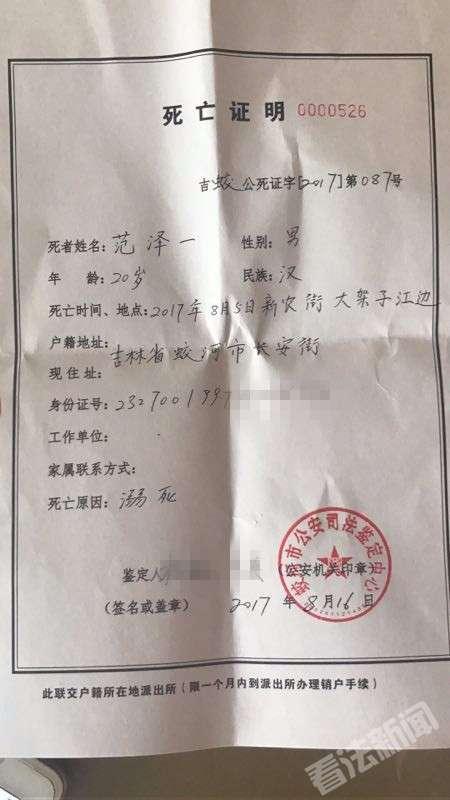 范澤一的死亡證明