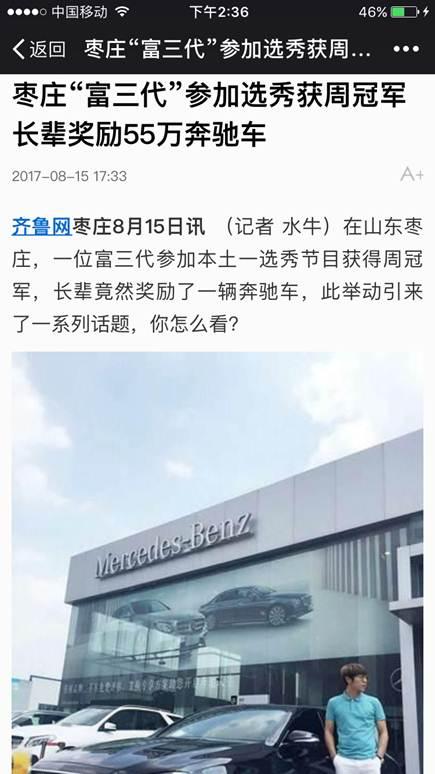 近日,山東棗莊一富三代參加選秀節目之后,家里長輩獎勵了一輛奔馳車的新聞在網上引起了極大關注,評議眾多。