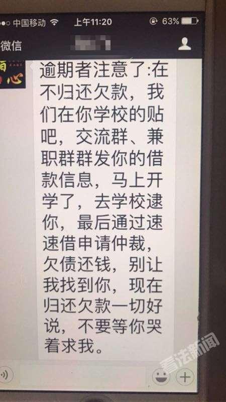 恢復范澤一手機上的追債信息