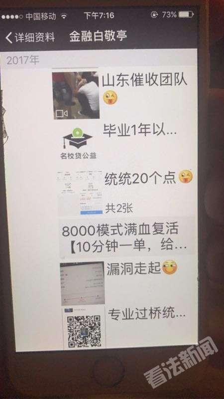 恢復范澤一手機上的追債視頻